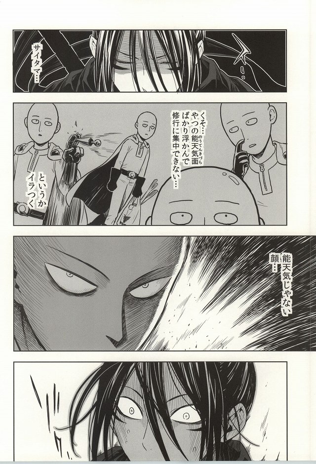 (C86) [LITHIUM (Yukimaru)] stray cat (One Punch Man) page 3 full