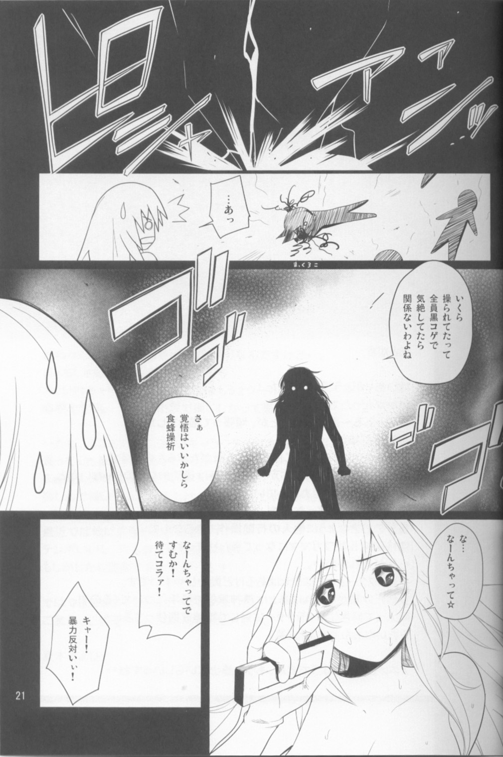 (C84) [T.cop (Natsuki Kiyohito)] Joou Gumo (Toaru Kagaku no Railgun) page 22 full