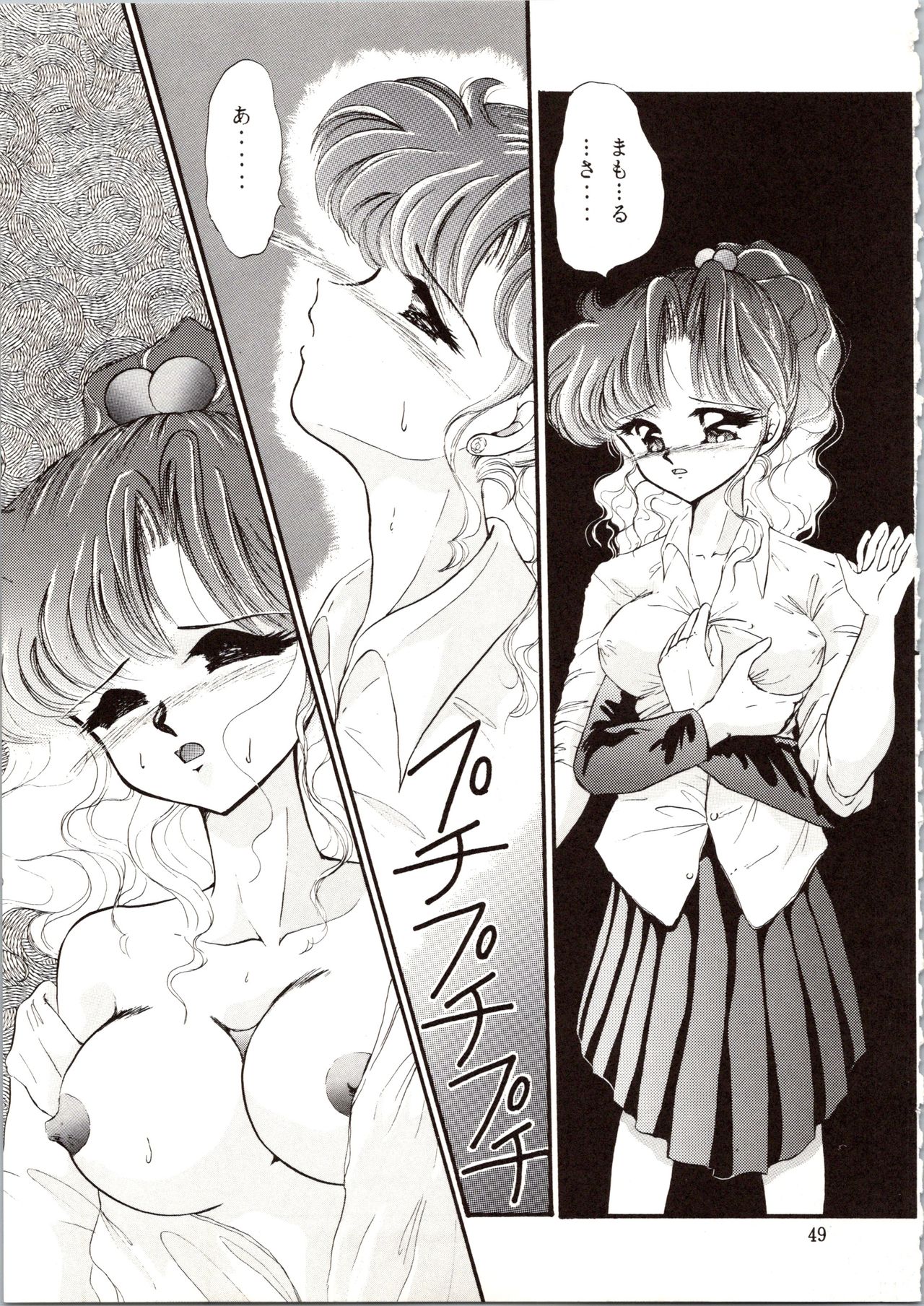 [P.P.P.P.C, TRAP (Matsuzaka Reia, Urano Mami)] Kangethu Hien Vol. 6 (Bishoujo Senshi Sailor Moon) page 49 full