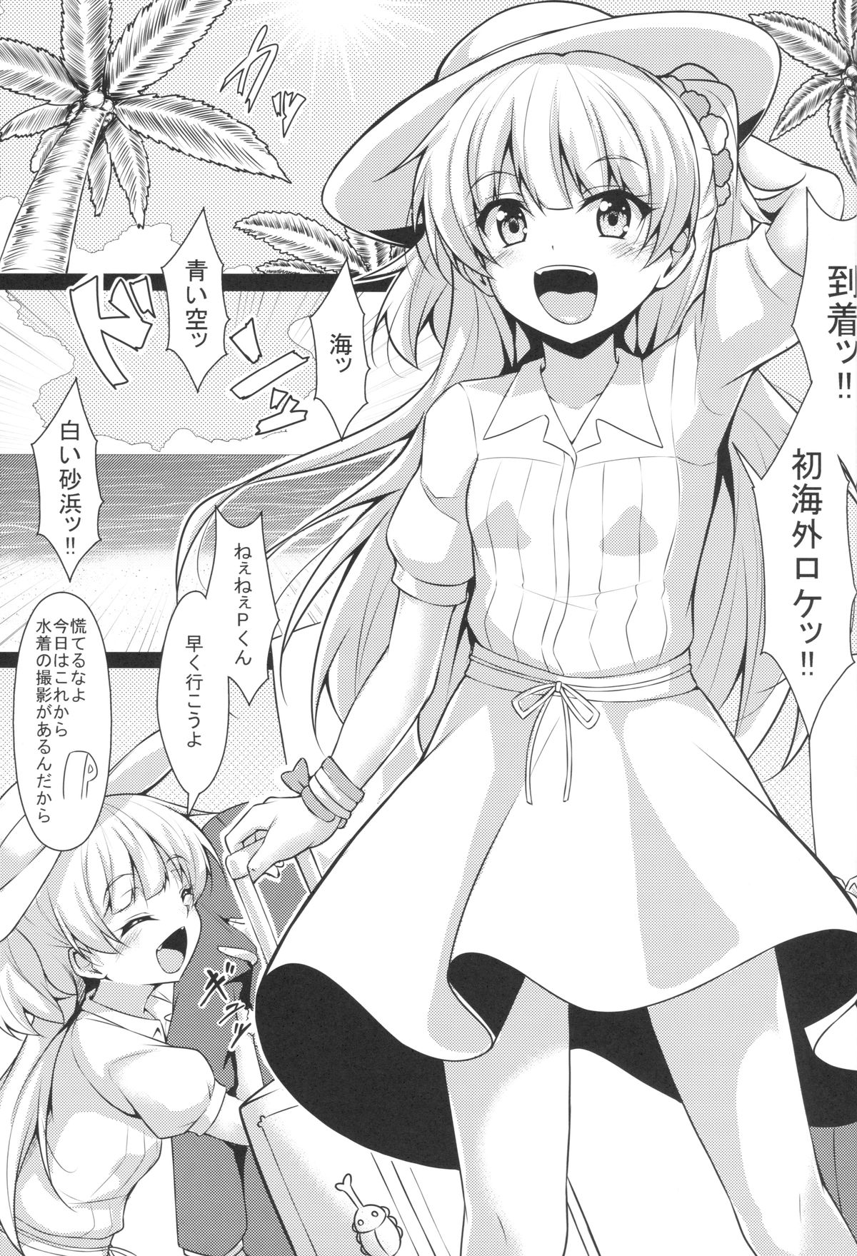 (COMIC1☆9) [corori (Yopparai Oni?)] RIKAKAN (THE IDOLM@STER CINDERELLA GIRLS) page 2 full