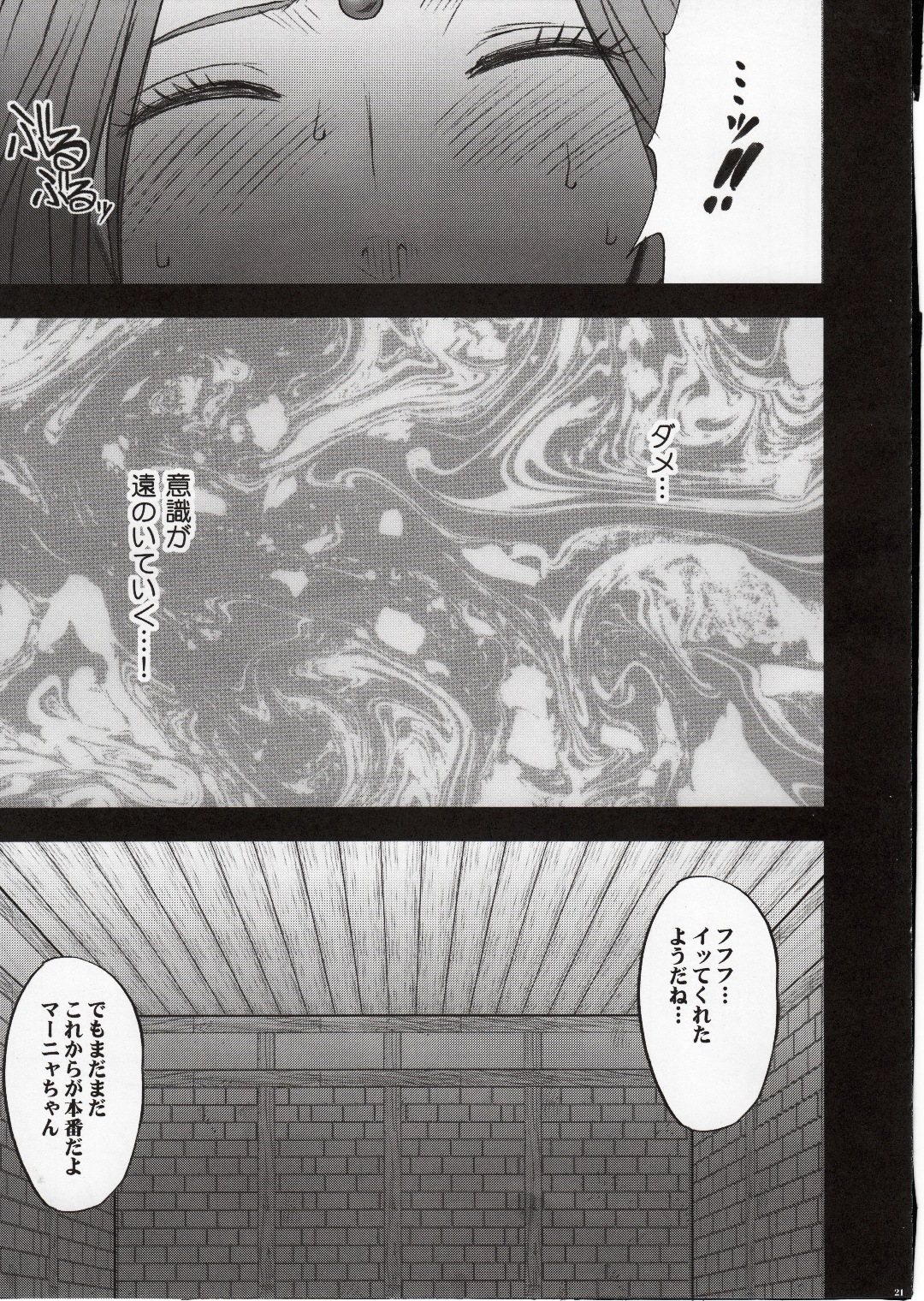 (C77) [Crimson Comics (Crimson)] Manya Kutsujoku no Odori (Dragon Quest IV) page 23 full