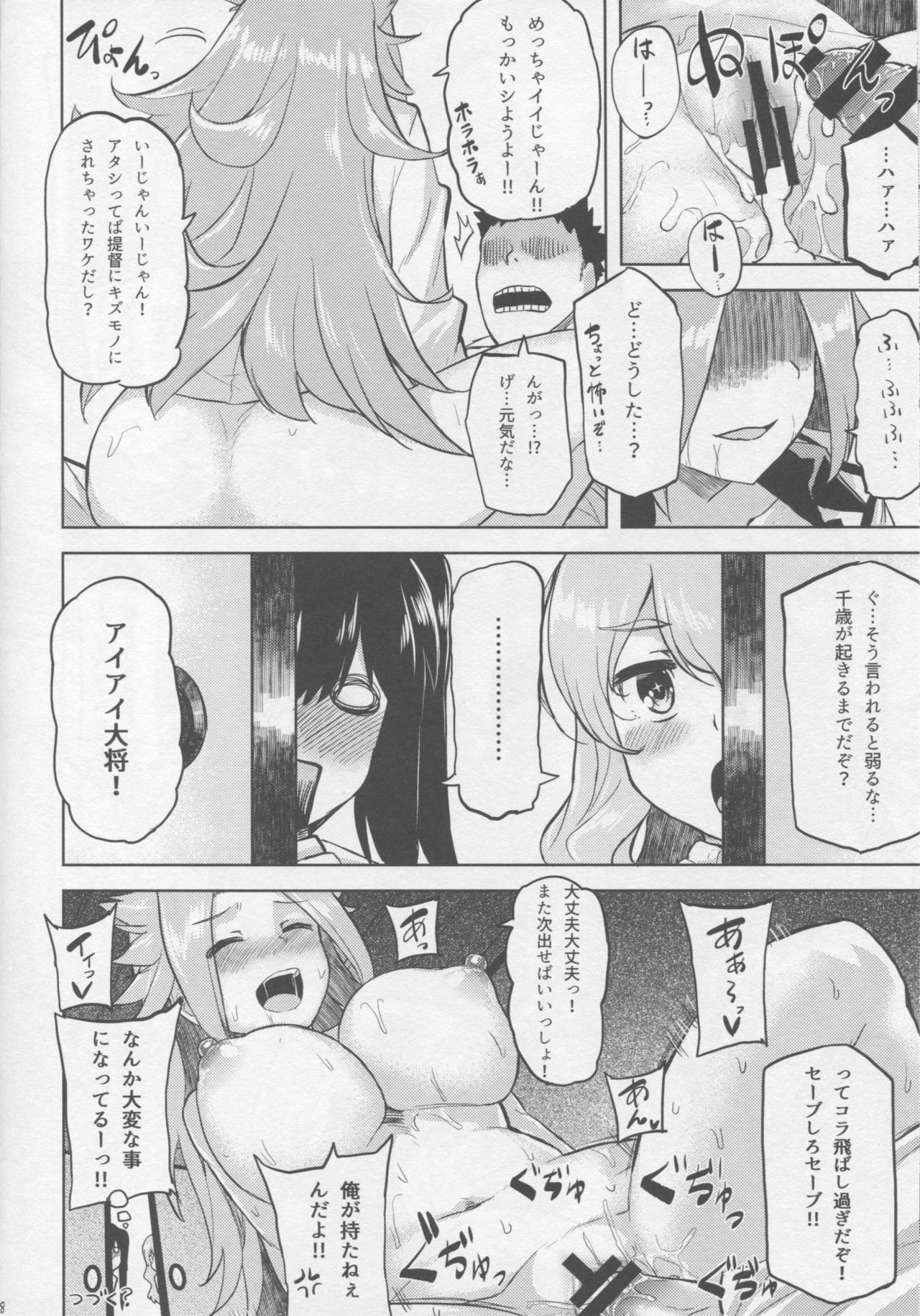 (C90) [Tenrake Chaya (Ahru.)] Chanpon shimasho. (Kantai Collection -KanColle-) page 19 full