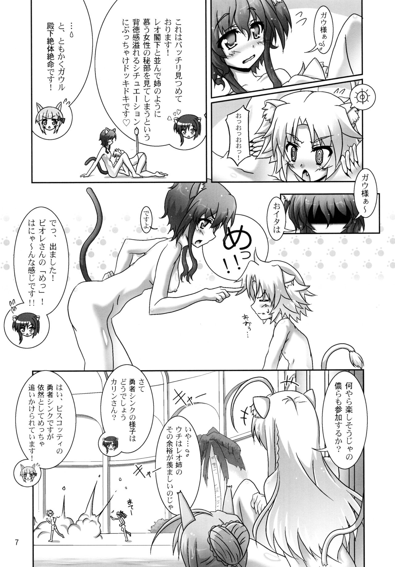 (CT21) [Serenta (BOM)] Ofuro DAYS 4 (DOG DAYS) page 7 full