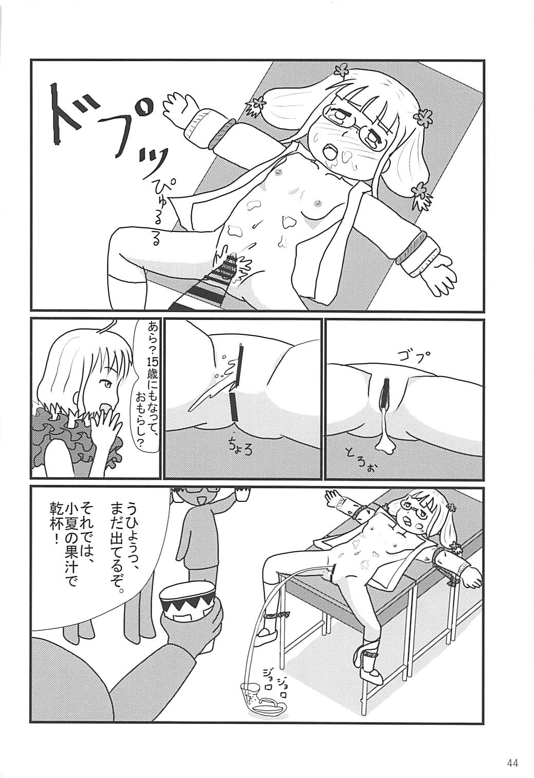 (Shi~musu! 17) [Tairyo-tei (Tairyo Ryou)] Gomennasai...... Gomennasai...... (Pop in Q) page 44 full