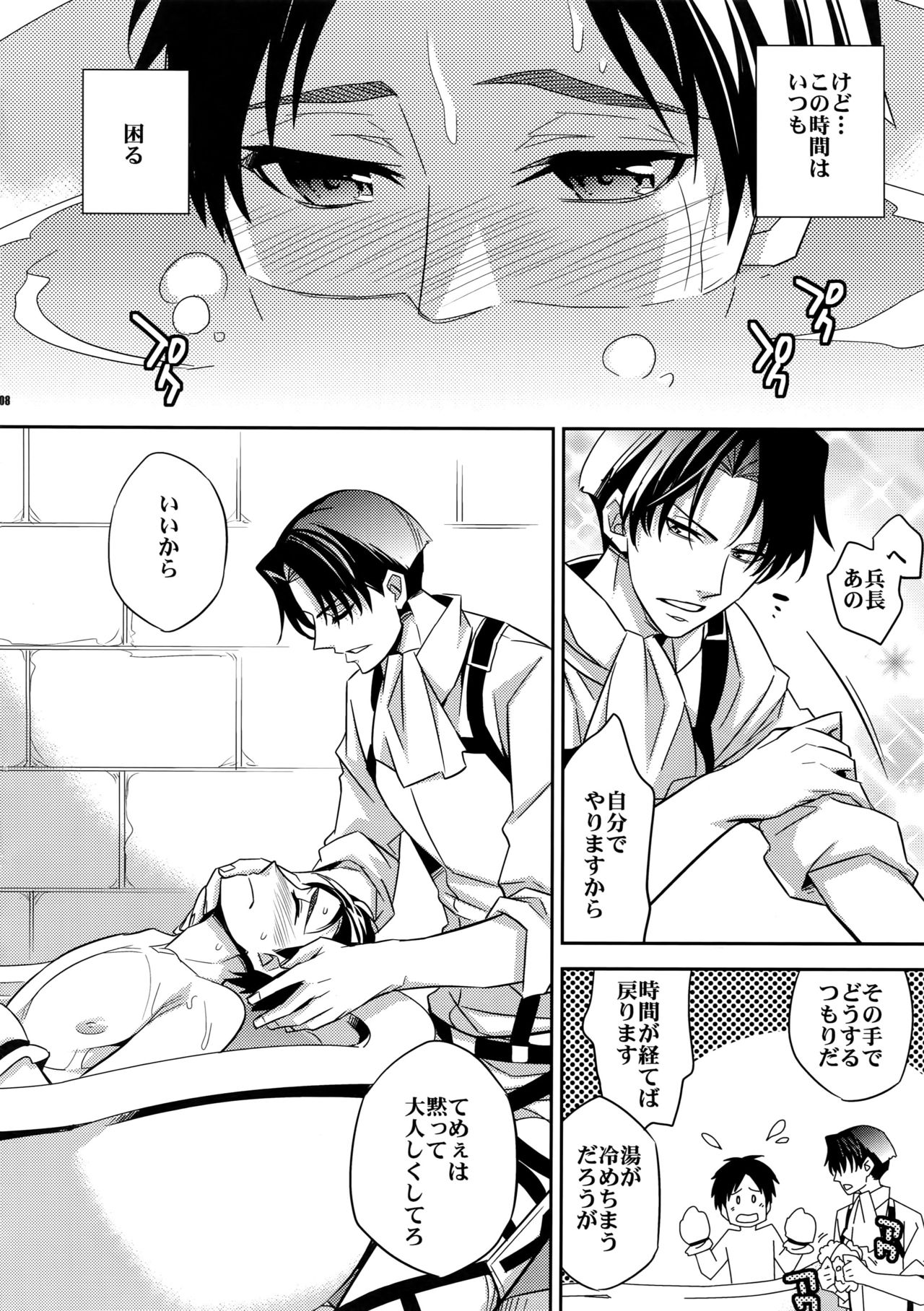 (SUPERKansai19) [Crazy9 (Ichitaka)] Inu ni Ezuke After (Shingeki no Kyojin) page 7 full