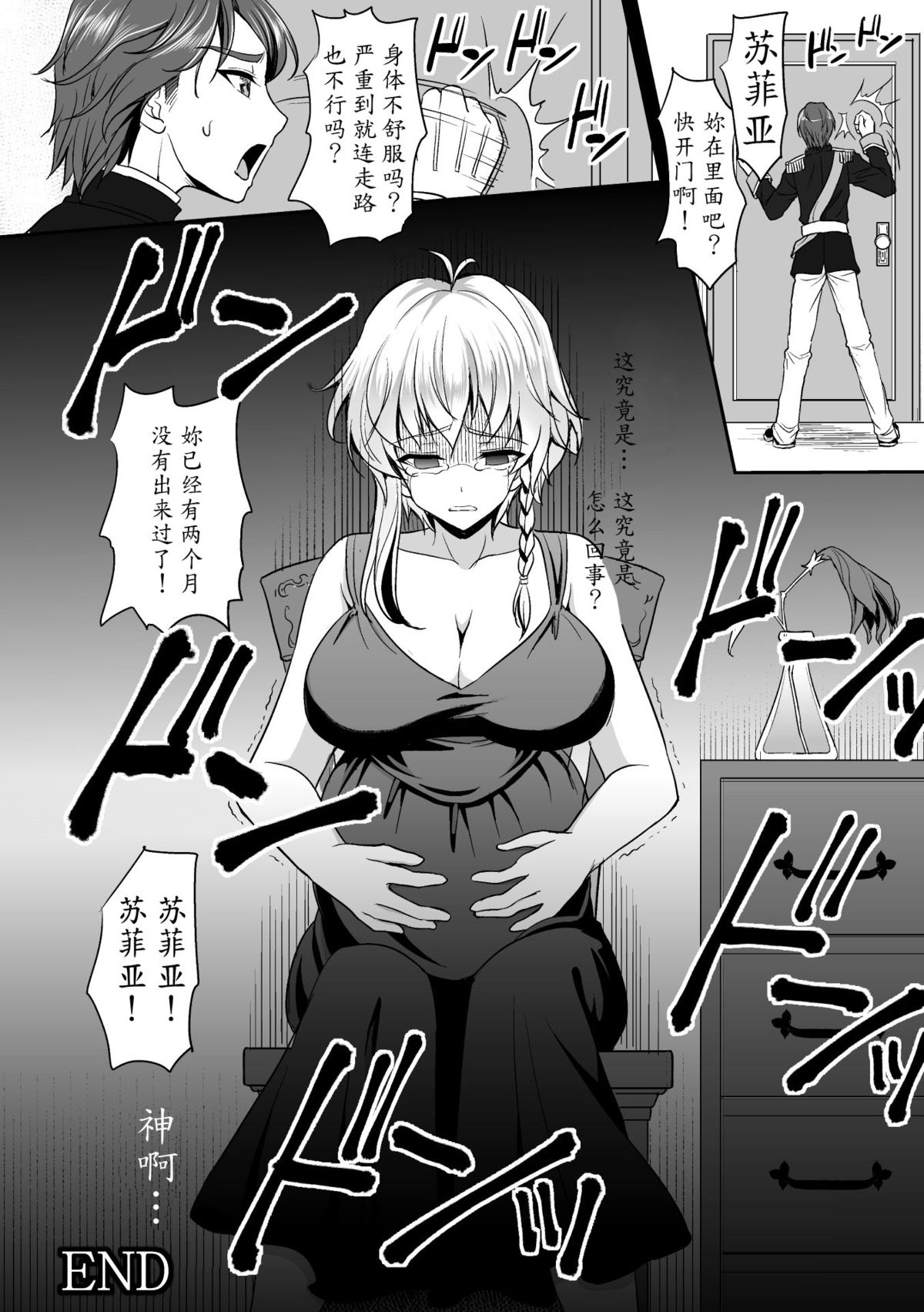 [Son Yohsyu] Zetsubou Ninshin Kishi Monogatari (2D Comic Magazine - ReaJuu Bishoujo-tachi o Haramase Ninshin! Vol. 1) [Chinese] [魔劍个人汉化] page 20 full