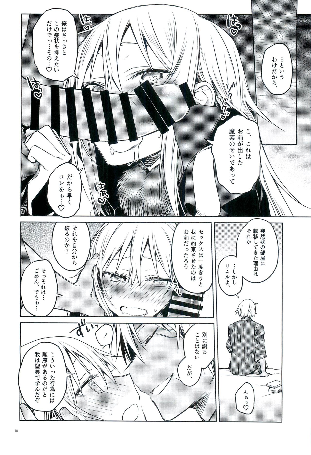 (C97) [Kuusou Kyuuka (Mikoto Kei)] Tokunou! Boufuu Maso (Tensei Shitara Slime Datta Ken) page 9 full