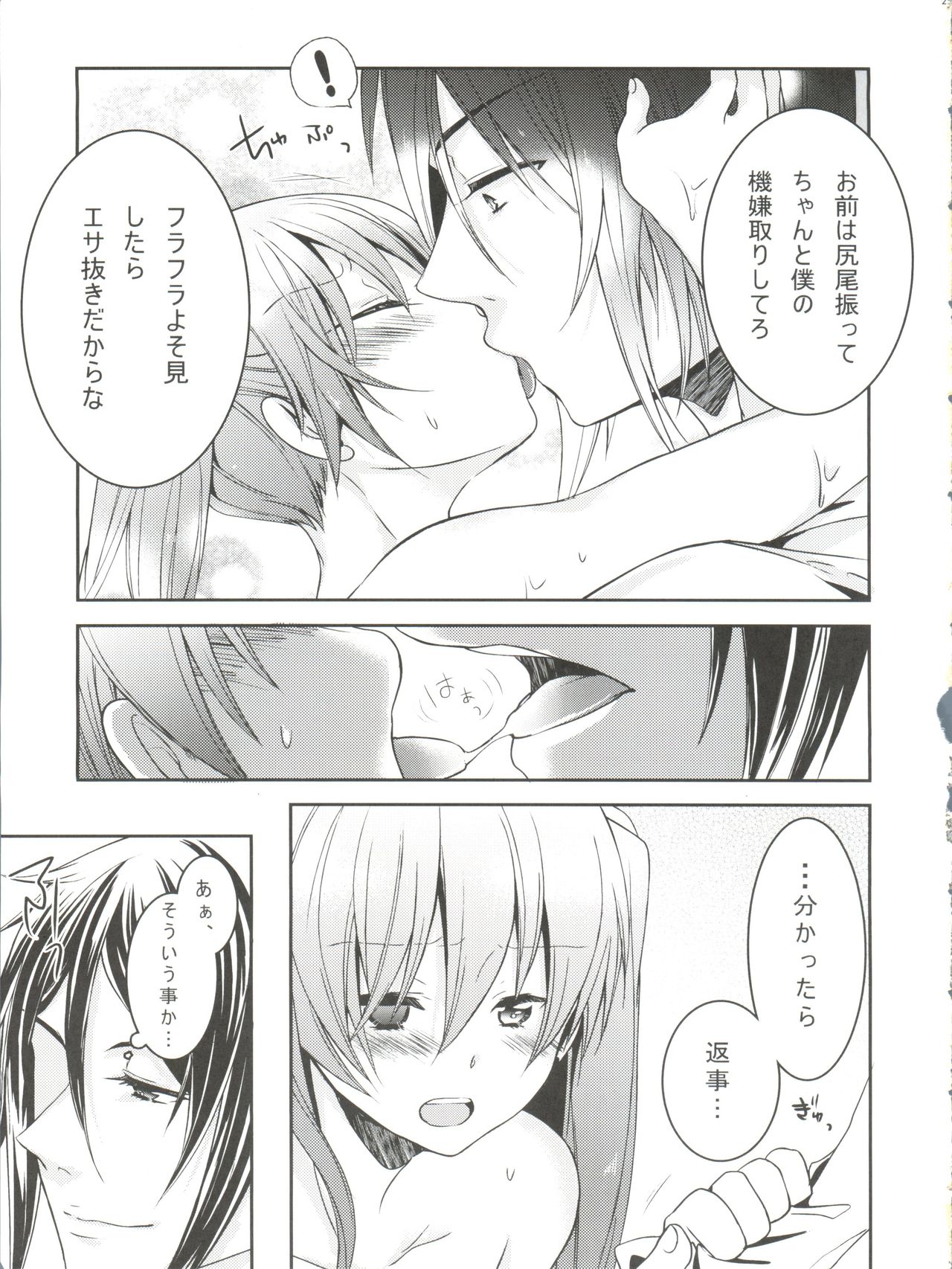 (C82) [Chocolate Macaron (Yoshizawa Vanilla)] Apatite (Black Butler) page 24 full