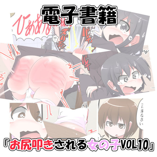 [KeySpa (Keyneq)] Oshiritataki sareru Onnanoko VOL. 10 page 1 full