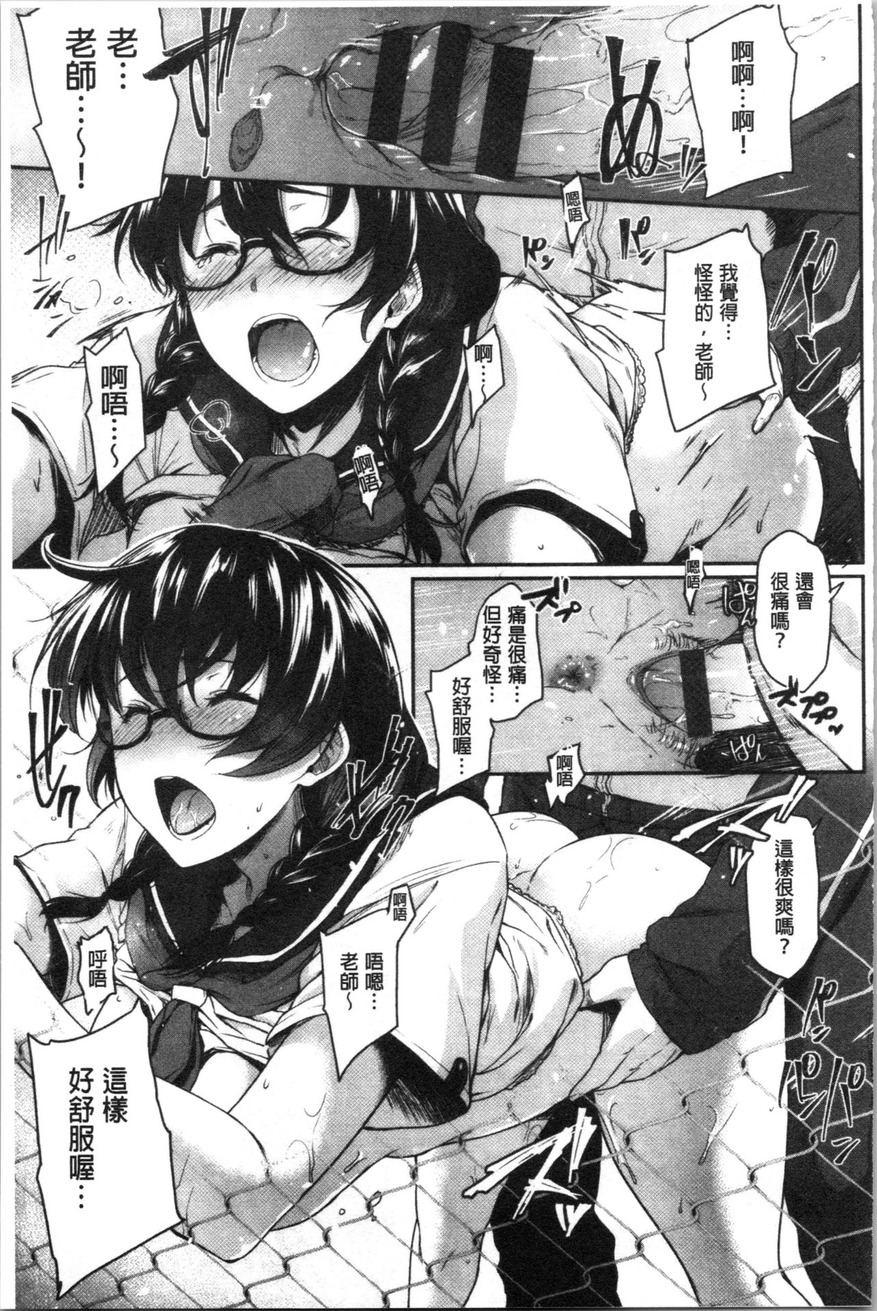 [Barlun] Majime de Megane na Oppai-tachi | 很正經又戴眼鏡的美乳寶貝們 [Chinese] page 25 full