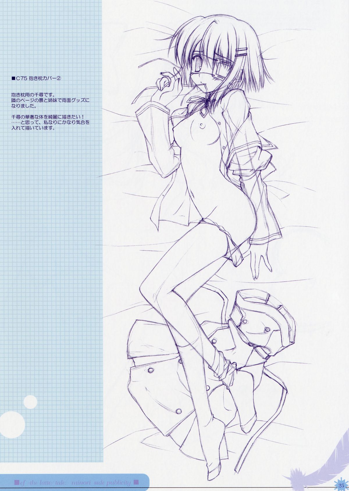 (C76) [Ice & Choco (Nanao Naru)] Angel Feather -ef publicity rough collection II- page 27 full