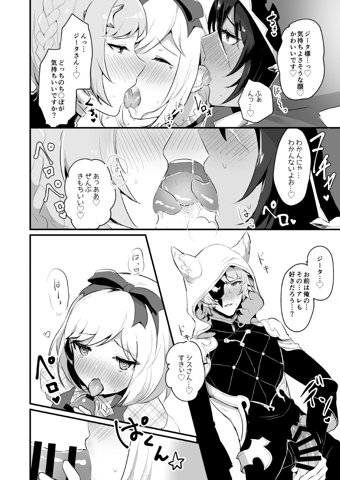 [LUNACY (Rojione)] Djeeta-chan ga Otokonoko-tachi to Kimeseku Suru Hon (Granblue Fantasy) [Digital] page 34 full