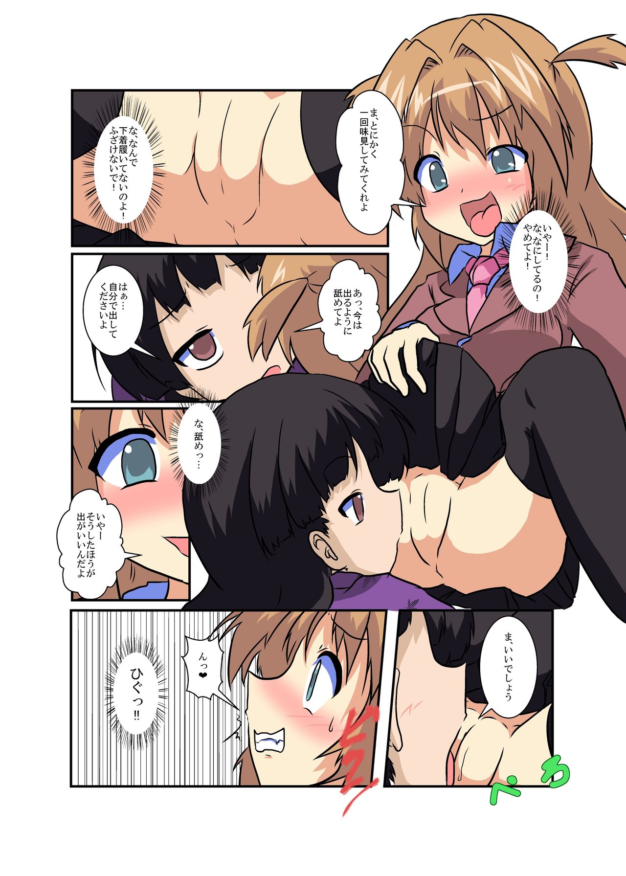 [Ameshoo (Mikaduki Neko)] Onnanoko ni Hyoui Suru Hon 5 page 9 full