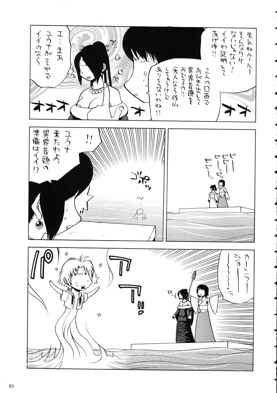 (C69) [Kacchuu Musume (Various)] Amida Knuckle (Various) page 21 full