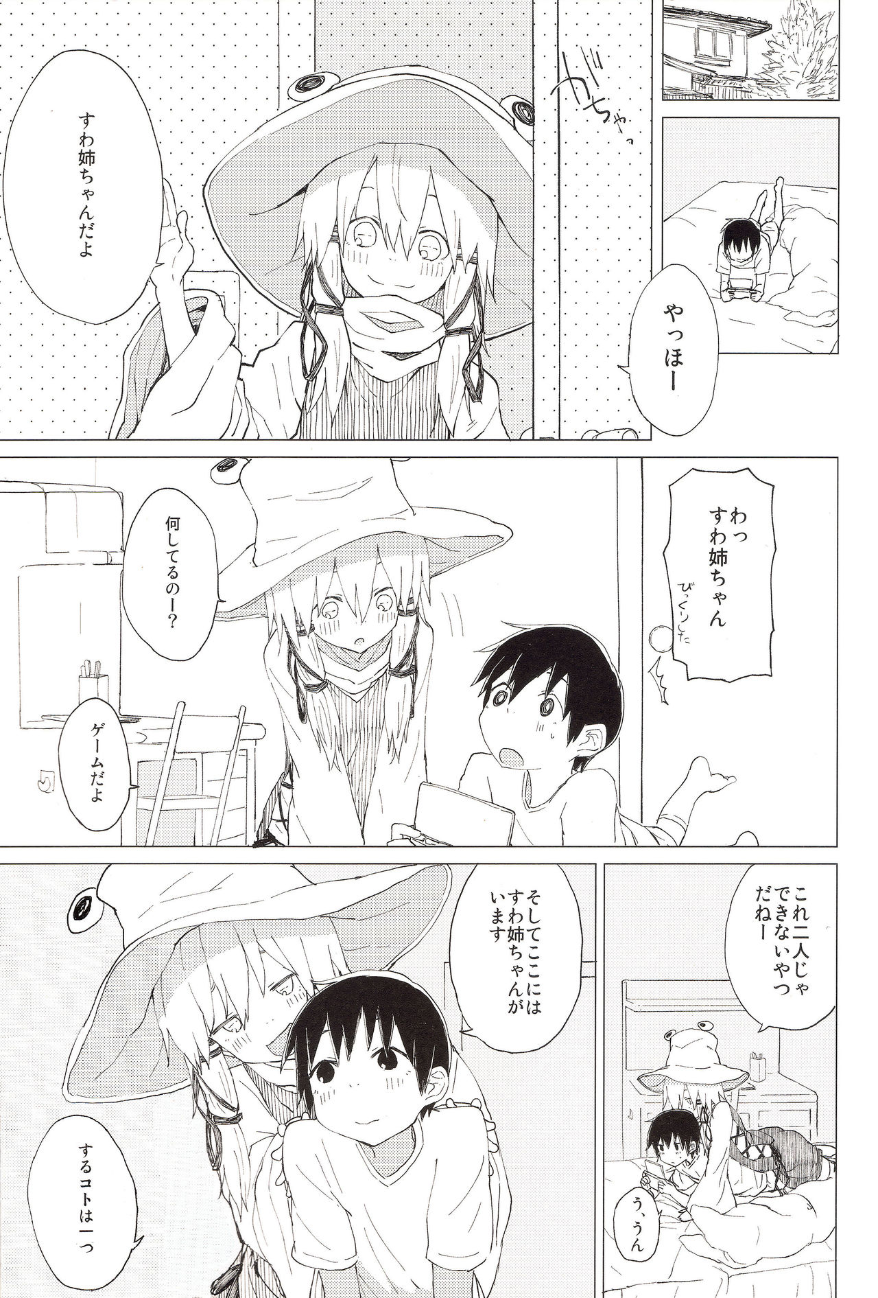 (Suwako Land 5) [100yenMoFA (Mirino)] Suwa Nee-chan no Oose no Toori ni!! Suwa Shota Bangaihen 8 (Touhou Project) page 2 full