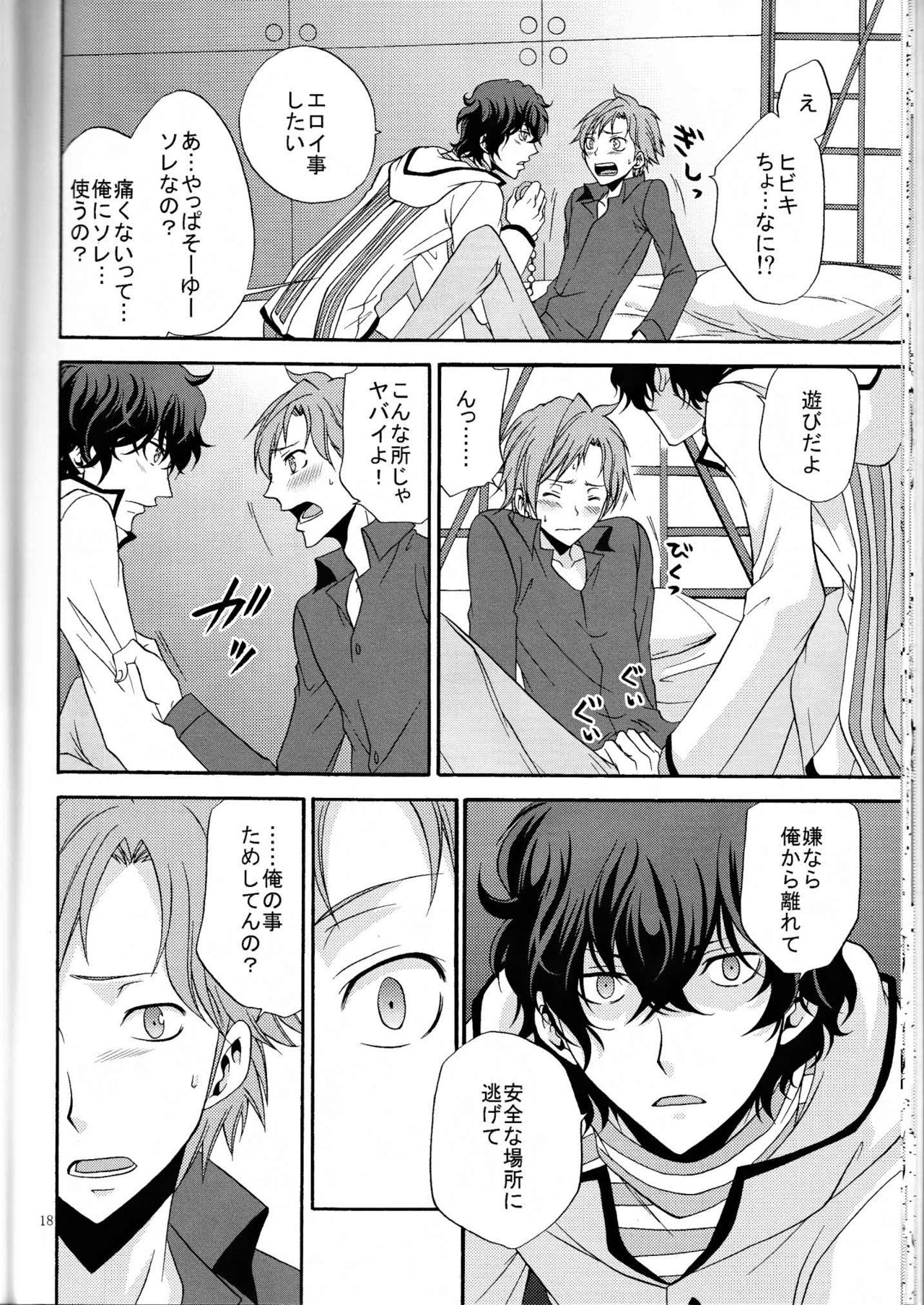 [Chaps (Takatuka Ramune)] Ore no ki mo shiranaide (Devil Survivor 2) page 17 full