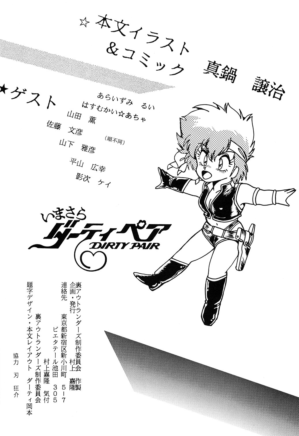 [Studio Katsudon (Manabe Jouji)] Imasara Dirty Pair (Dirty Pair) page 13 full