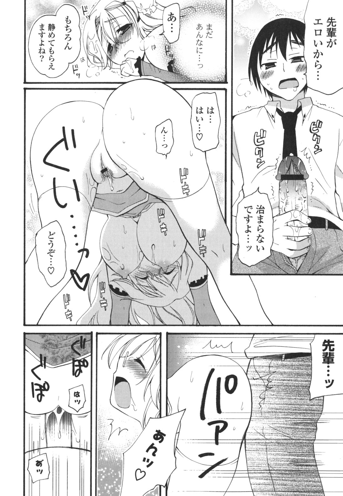 [Miyamoto Yuu] Koibito Choukyou Keikaku Shinkouchuu page 51 full