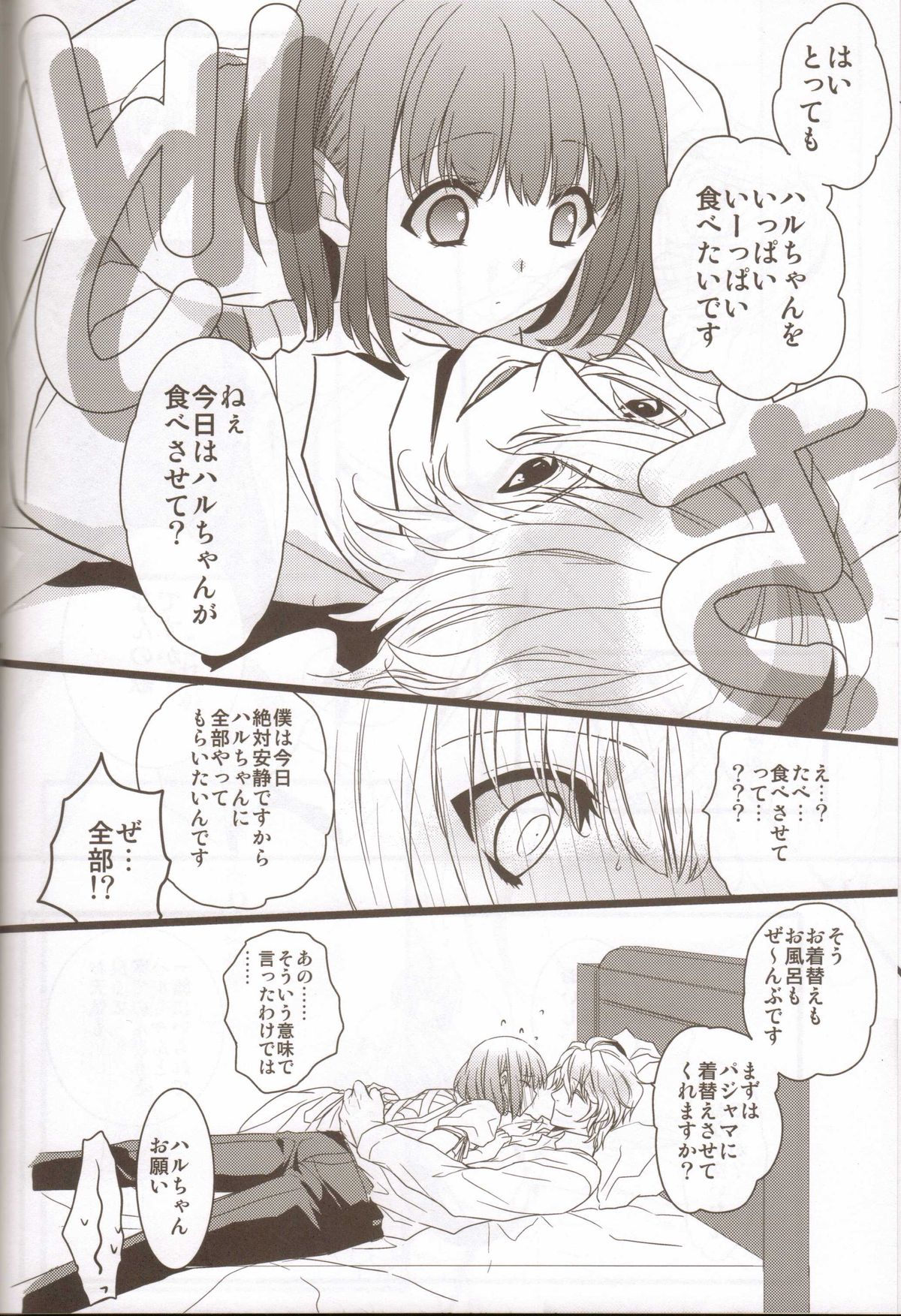 (SUPER21) [NEVER GIVE UP (Nekonattou)] Kanri Fujuubun (Uta no Prince-sama) page 13 full