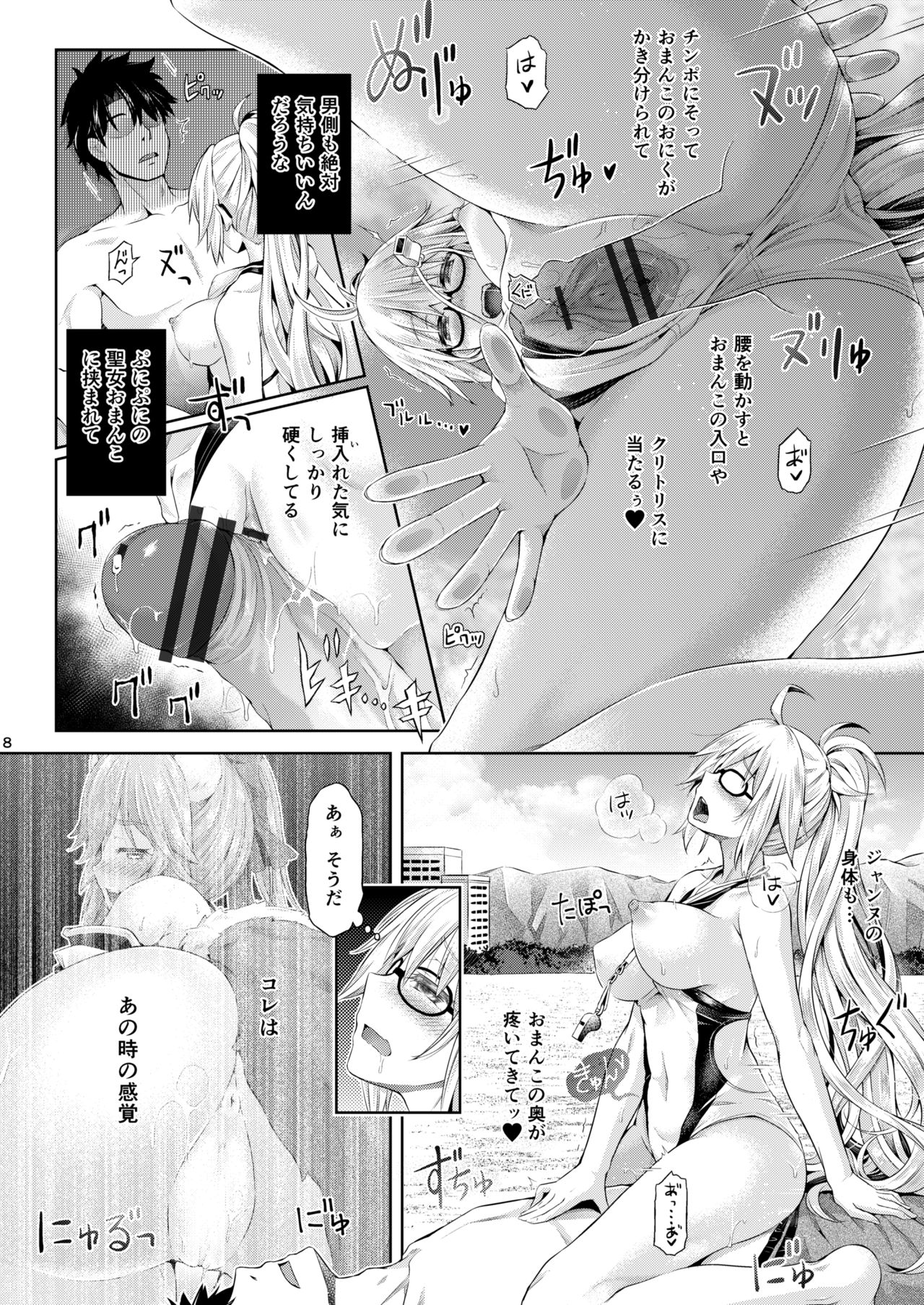 [Dschinghis Khan no Tamanegi wa Ore no Yome (Taniguchi-san)] Kimi -Jeanne d'Arc- ni Naru 2.0 (Fate/Grand Order) [Digital] page 9 full