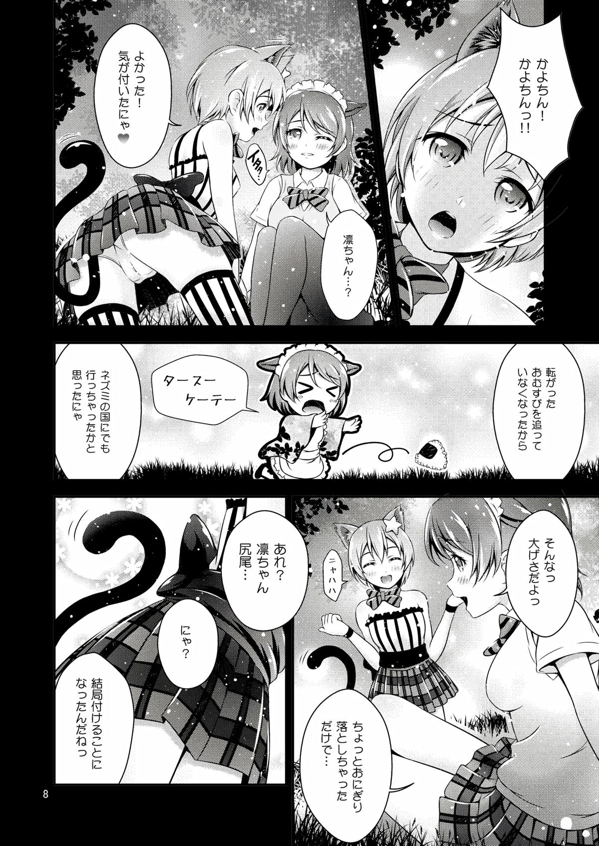 (Bokura no Love Live! 10) [H na Hon. Ya san. (Akki)] Halloween Wonderland (Love Live!) page 8 full