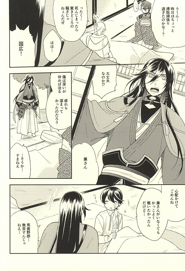 [TOBICCO (Edamomo)] Horikawa-kun o Azuke Desu (Touken Ranbu) page 3 full