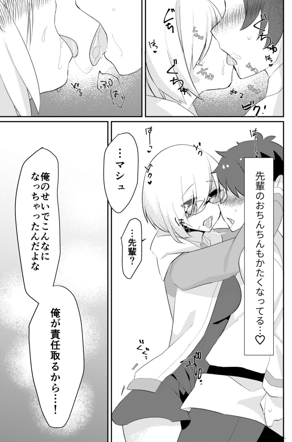 [Anoprimal (Anoshabu)] Futanari Ochinpo Shikoshikoshitetara Senpai ni Mirarechatta node Oshiri Shojo Ubatte Reipu Anaru Akume Kimesasechaimashita (Fate/Grand Order) [Digital] page 6 full