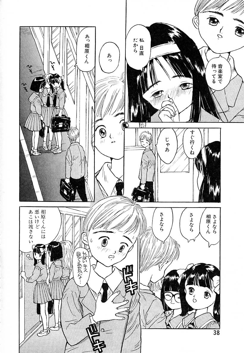 [Rie-chan 14-sai] Akogare Hakusho page 38 full
