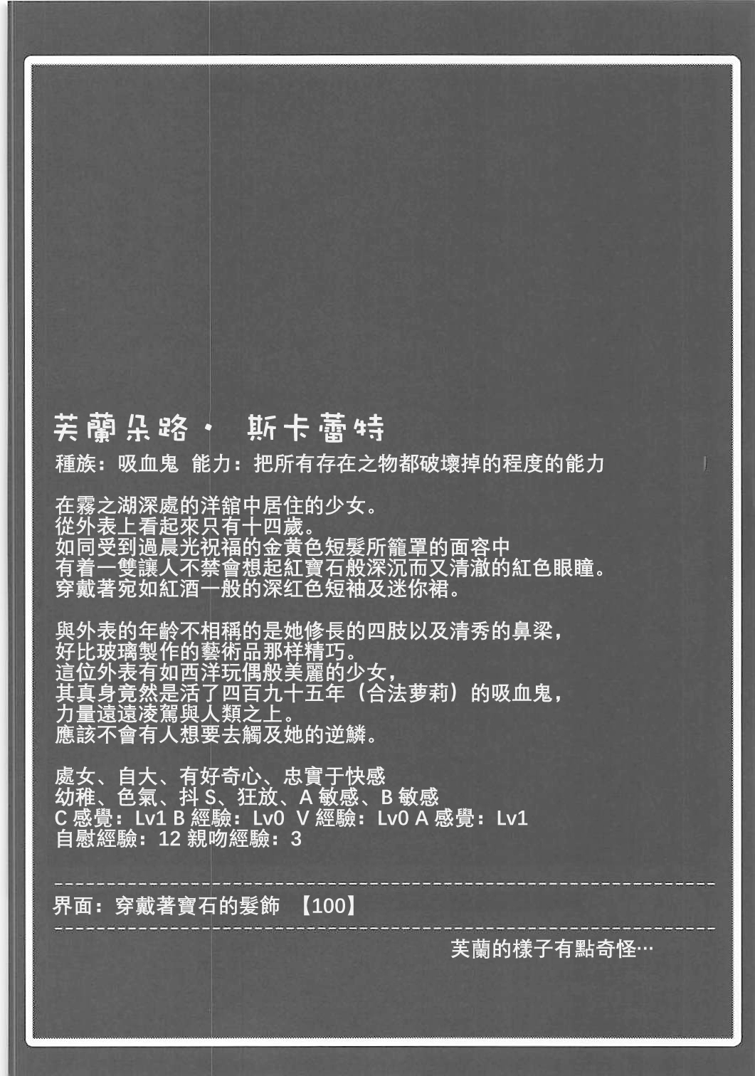 (Shuuki Reitaisai 4) [Saigo made Anko Tappuri (Akiba Monaka)] Kyousei Saimin Sousa Odoriko Flan-chan (Touhou Project)[Chinese] [星幽漢化組] page 4 full