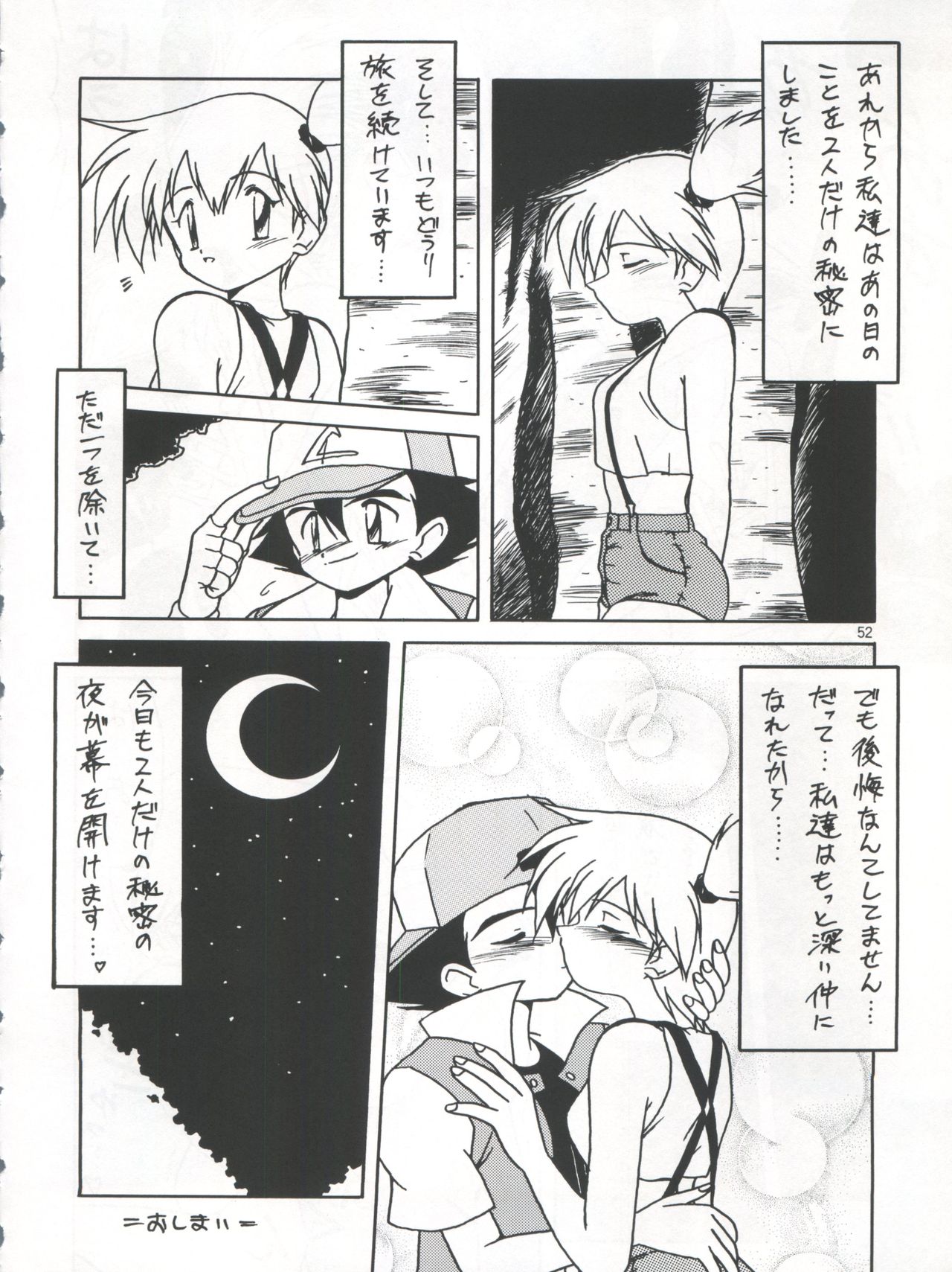 [Team Plus-Y (Various)] PLUS-Y Vol. 21 (Battle Athletes, Pokemon) page 53 full