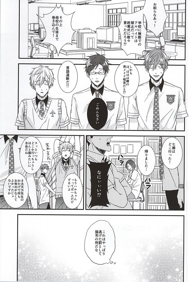 (SUPER24) [Below (Napa)] Kocchi muite! Bunny-san! (Free!) page 26 full