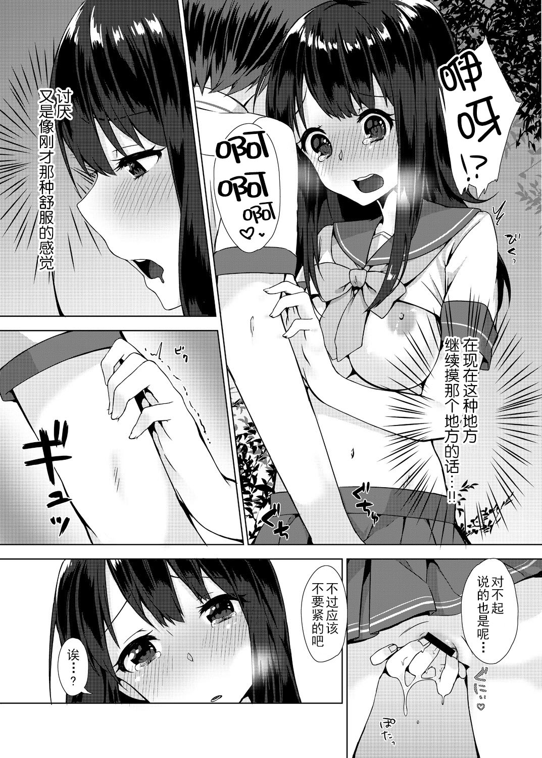 [Yuzunoki Ichika] Pantsu Wasurete Hatsu Ecchi!? Nuresugichatte Tomaranai 2 [Chinese] [CE×幻之] page 6 full