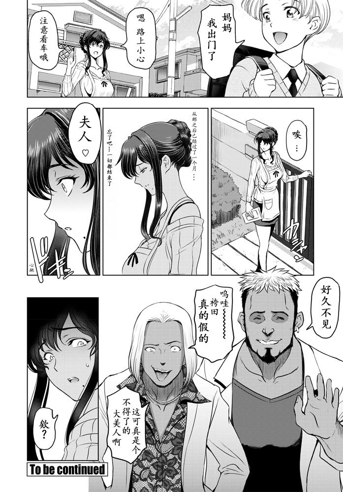 [Sena Youtarou] nettori netorare Ch. 1 (COMIC Penguin Club 2020-04)  [Chinese] [lvlvbubu个人汉化] page 20 full