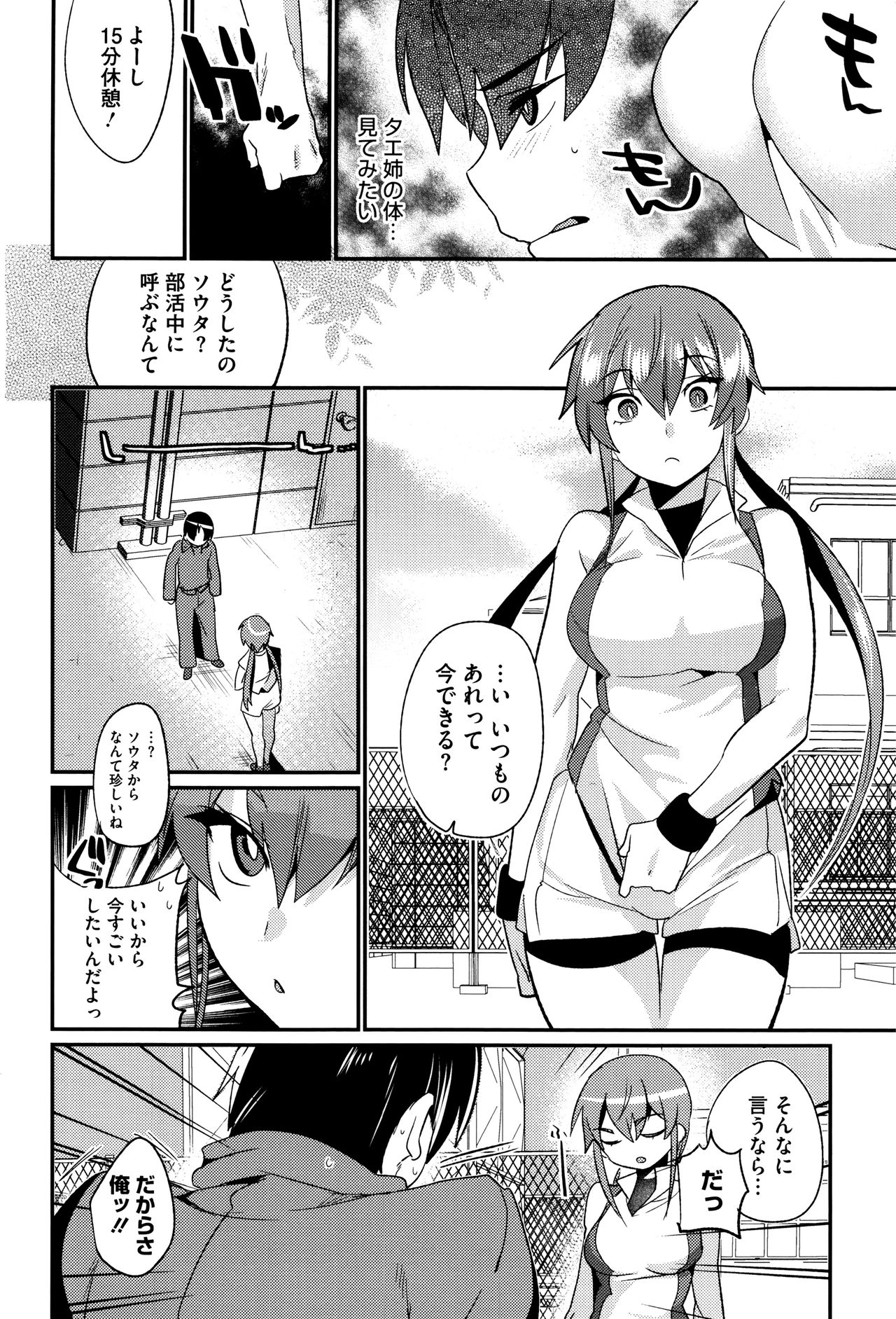 [Munomerikun] Tsuya, Himegoto page 39 full
