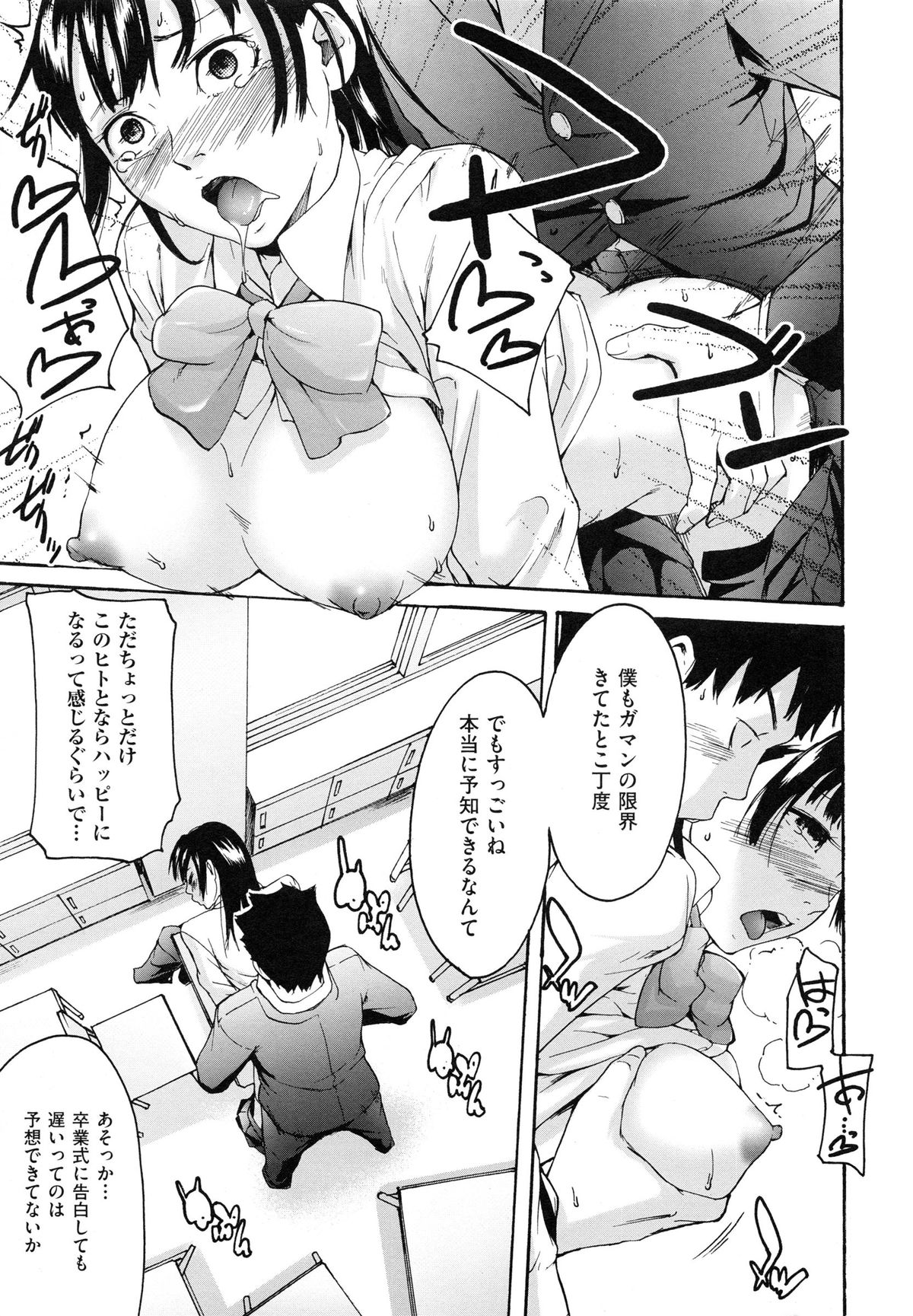 [Ube Yoshiki] Koinetsu Lips - LOVE&HEAT LIPS page 199 full