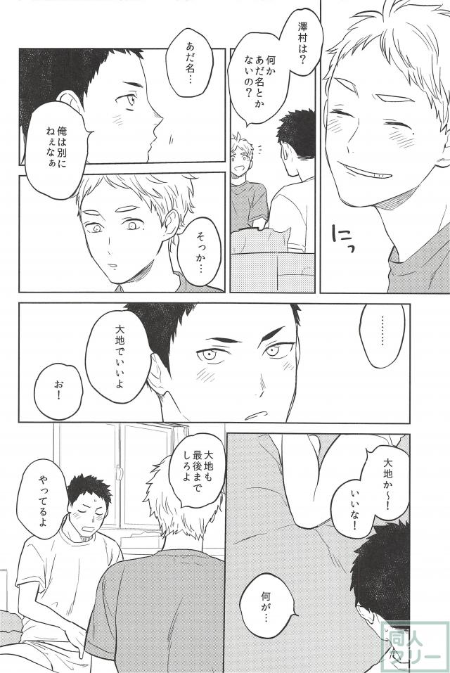 (HaruCC21) [Ohige (Kanu)] Haru no Ame (Haikyuu!!) page 13 full