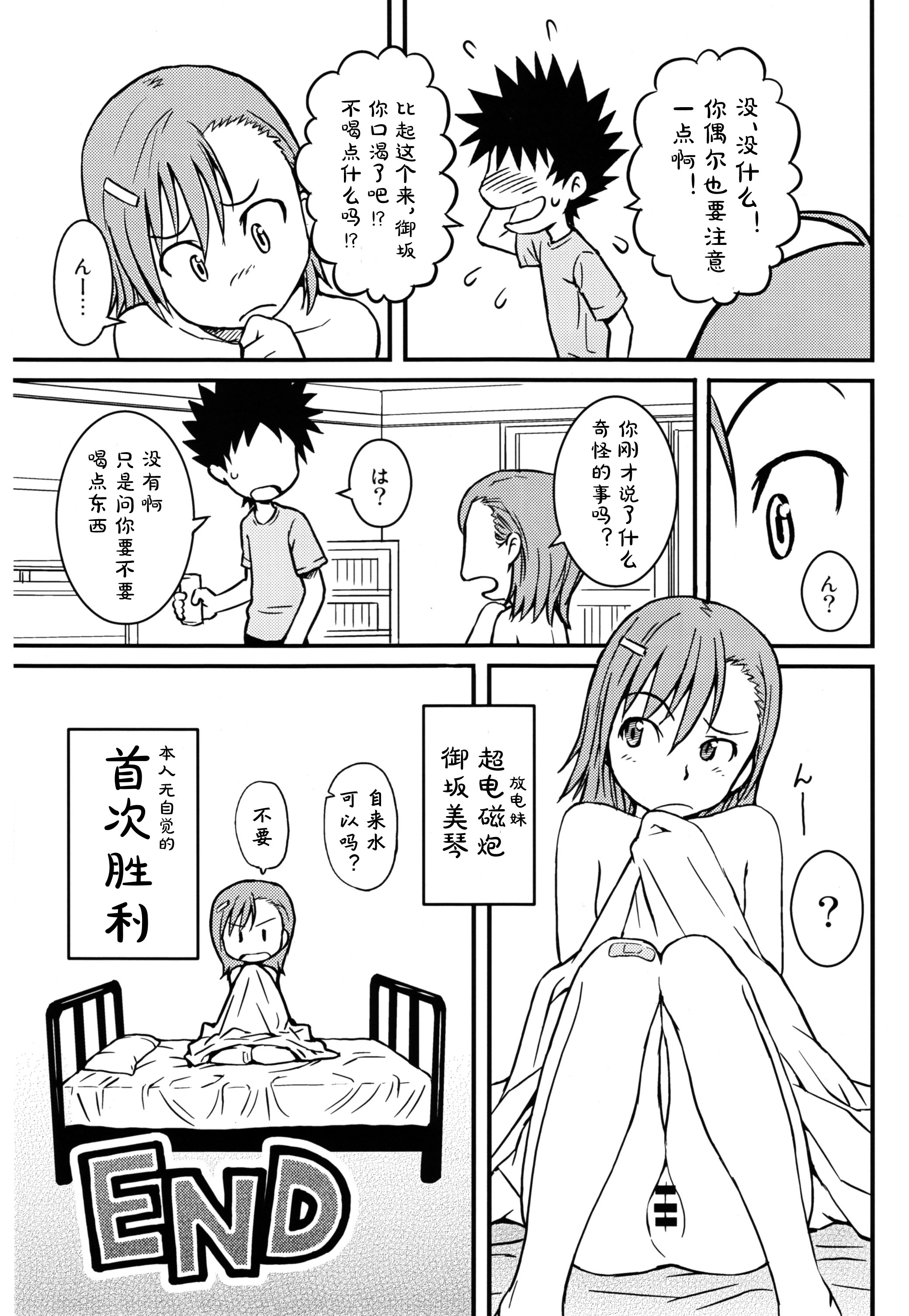 (C75) [Homunculus] Toaru H no Railgun (Toaru Kagaku no Railgun) [Chinese] [st.] page 31 full