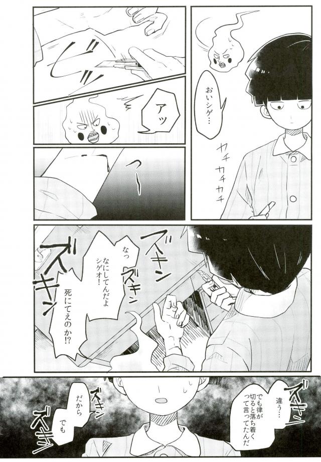 (ONE→HUNDRED 5) [PORYGON137 (Hidari Pory5n)] 14-sai (Mob Psycho 100) page 25 full