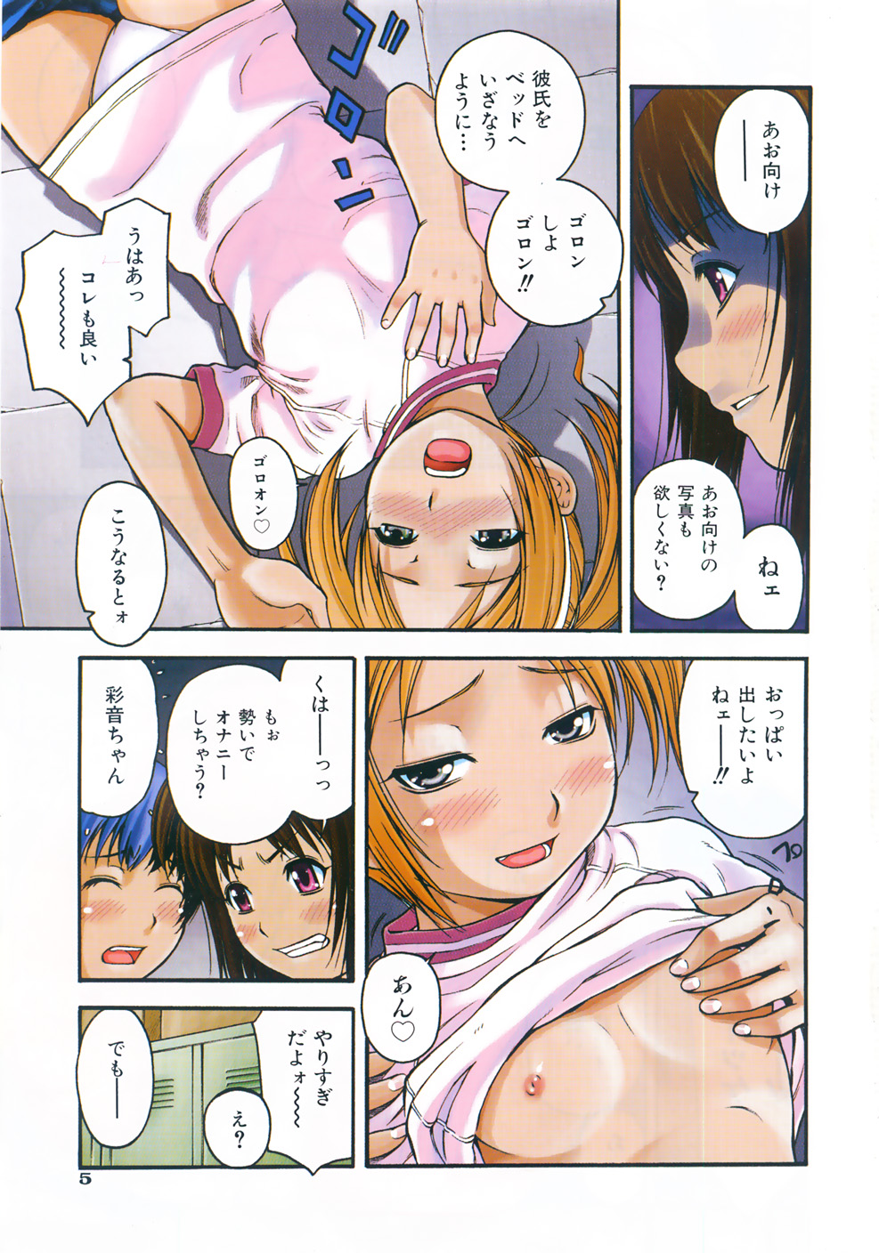 Comic Shoujo Tengoku 33 (2007-10) page 5 full