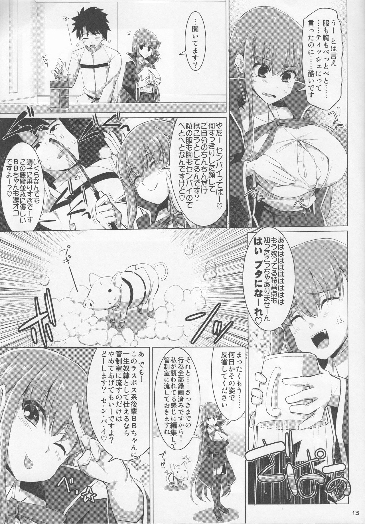 (C92) [TOYBOX, Kujira Logic (Kurikara, Kujiran)] Nyuuri Keizoku Kyousha Kikan CCC (Fate/Grand Order) page 12 full