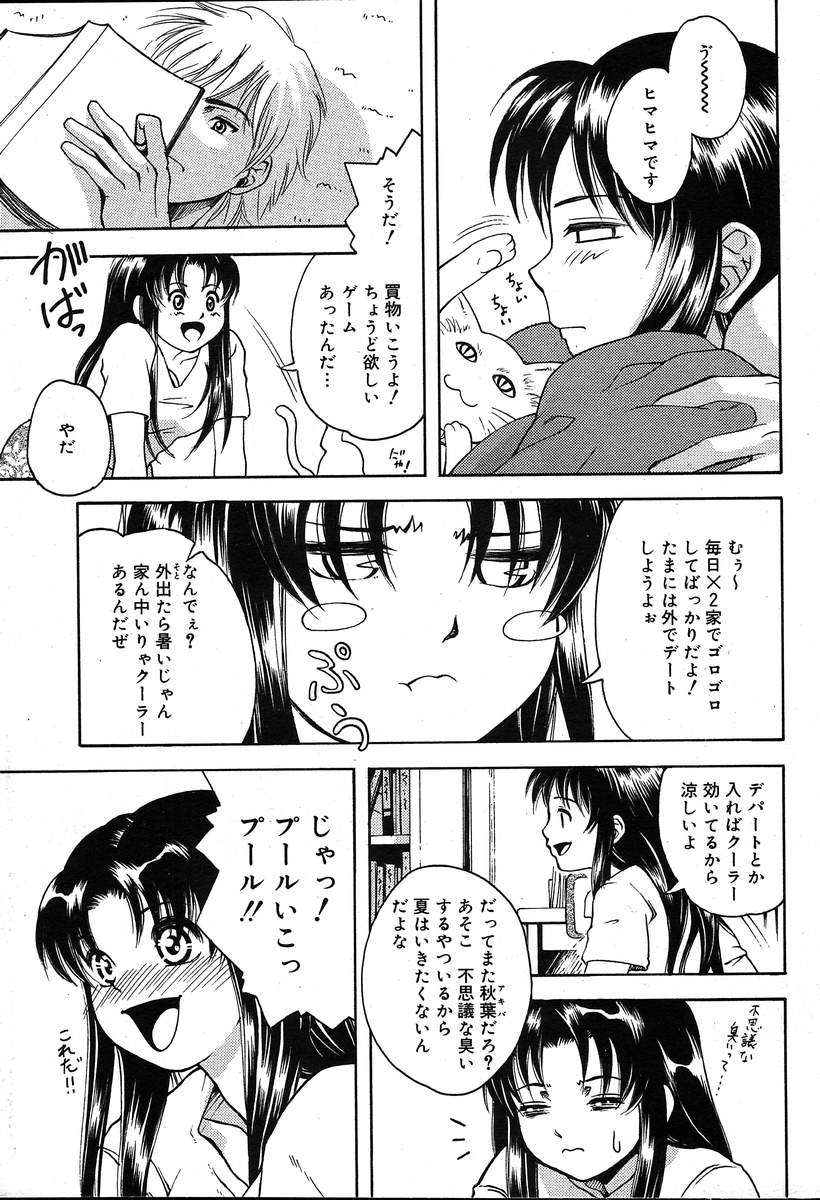 COMIC MUGA [2004-08] Vol.12 page 9 full