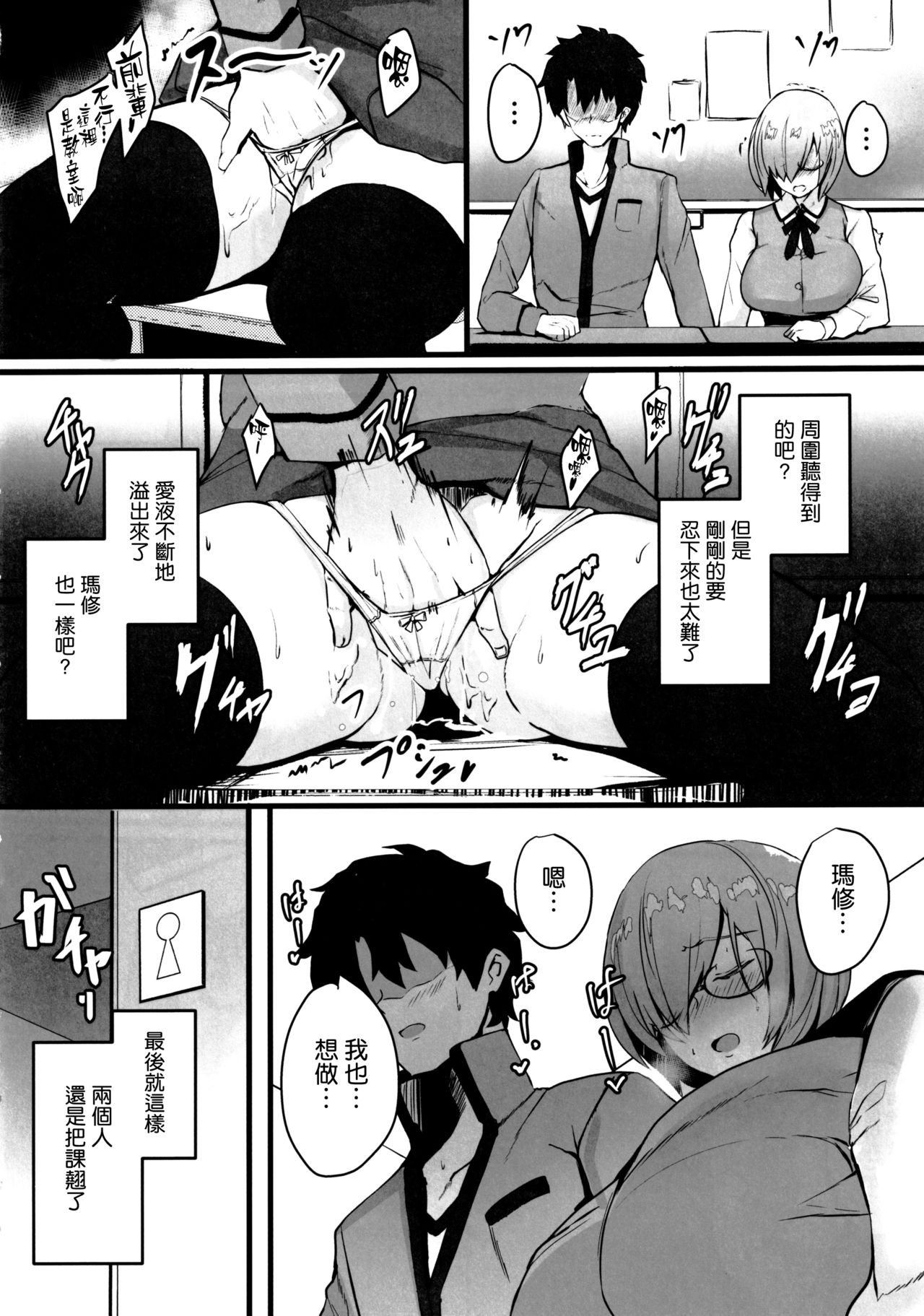 (C97) [Yurutto Pocket (Untue)] Mash to Koukou Seikatsu Dainiwa Kounai Ecchi Hen (Fate/Grand Order) [Chinese] [空気系☆漢化] page 6 full