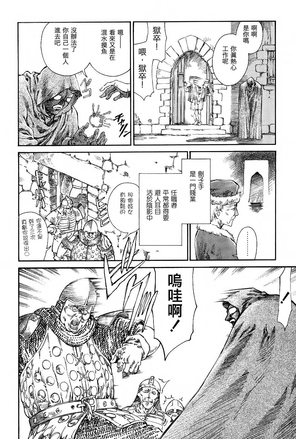 [Azuma Kenji] Shikei Shikkounin (Dark Age) [Chinese] page 6 full