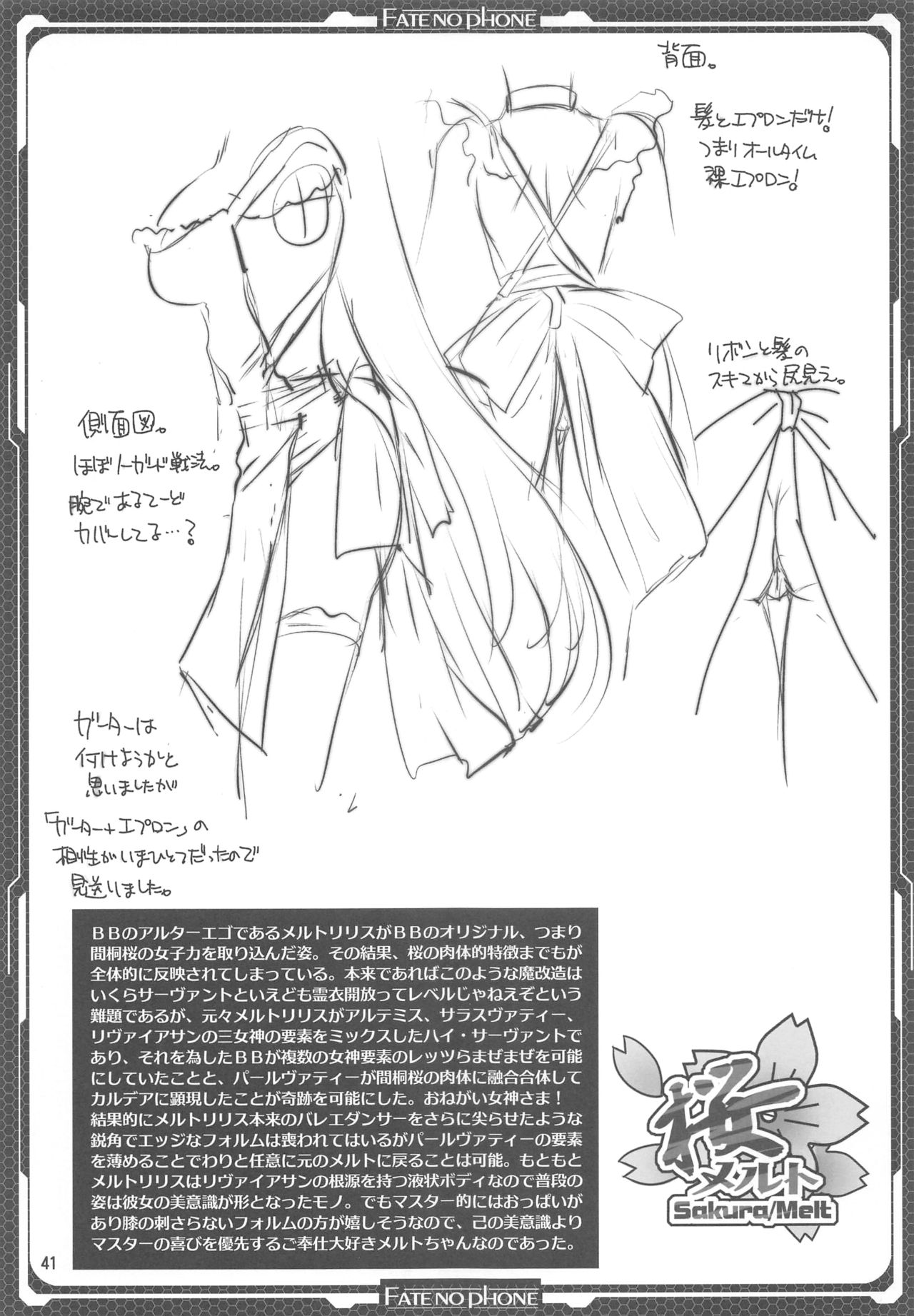 (C93) [Aruku Denpatou no Kai (Tokitsu Mika)] Ichaicha Meltlilith (Fate/Grand Order) page 40 full