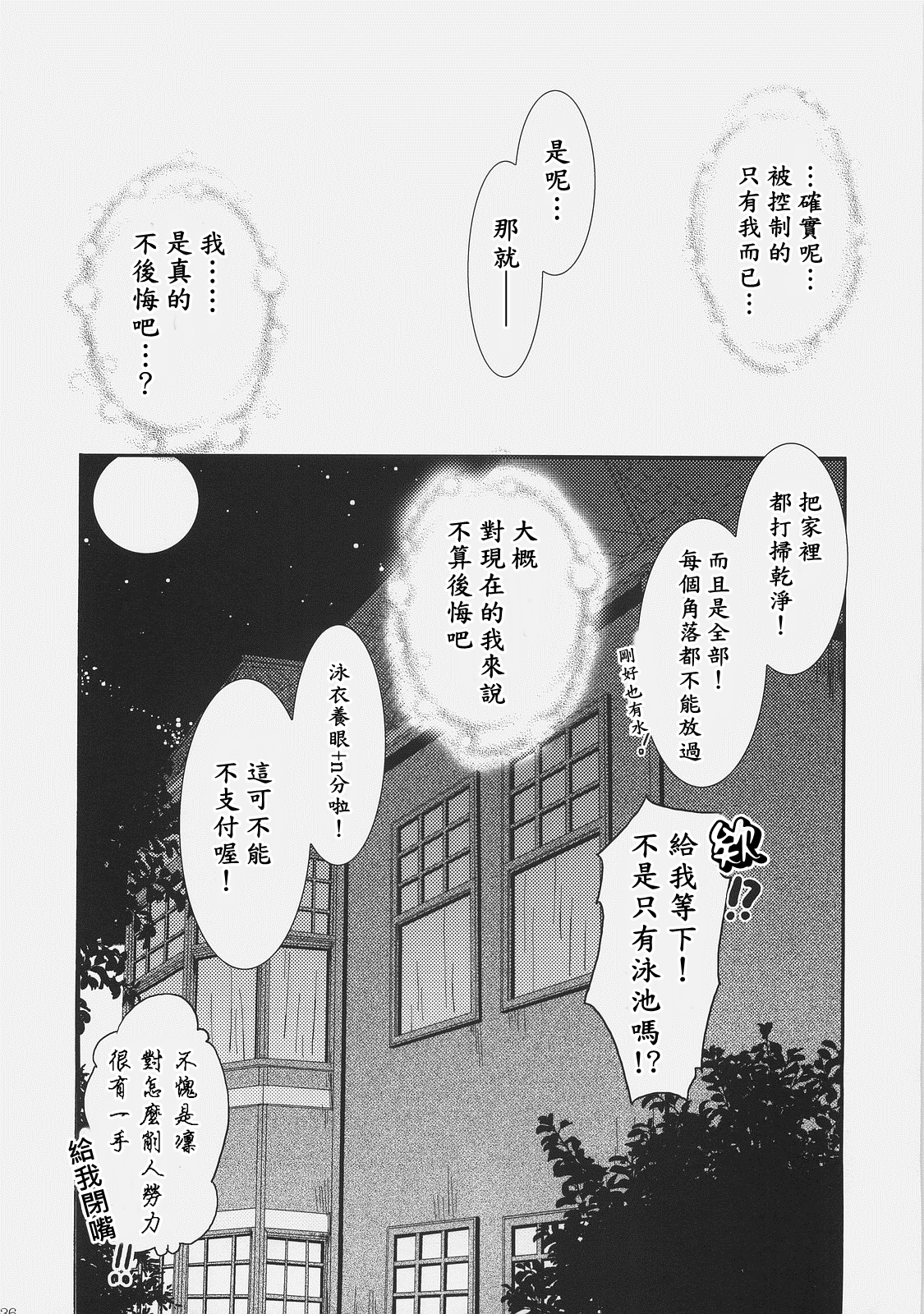 (C72) [C.A.T (Morisaki Kurumi)] RED/II (Fate/stay night) [Chinese] [wl00314824個人漢化] page 35 full