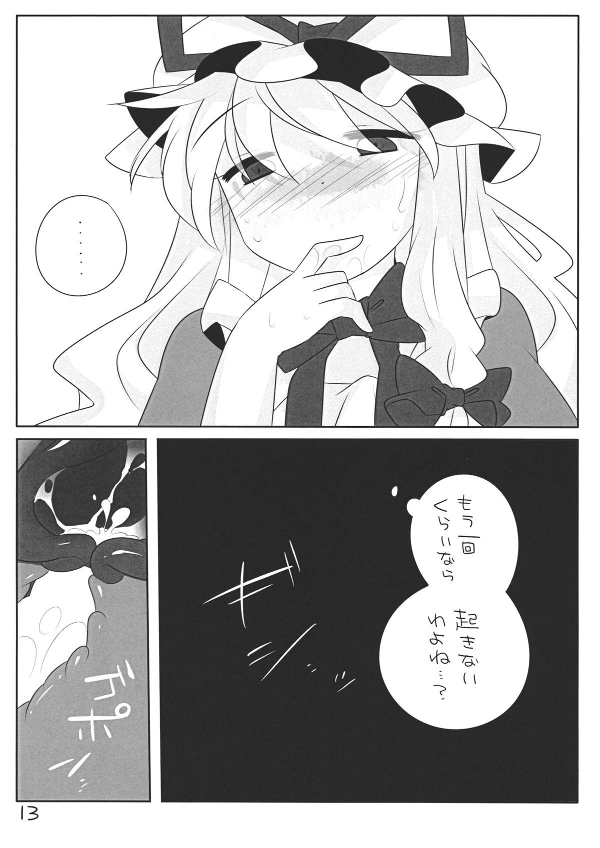 (C85) [Sunset Beach (Hammer)] Toumin Mae no Hatsujou Shita Yukari-chan ga Yobai wo Kakete Sei wo Musaboru Hanashi (Touhou Project) page 12 full