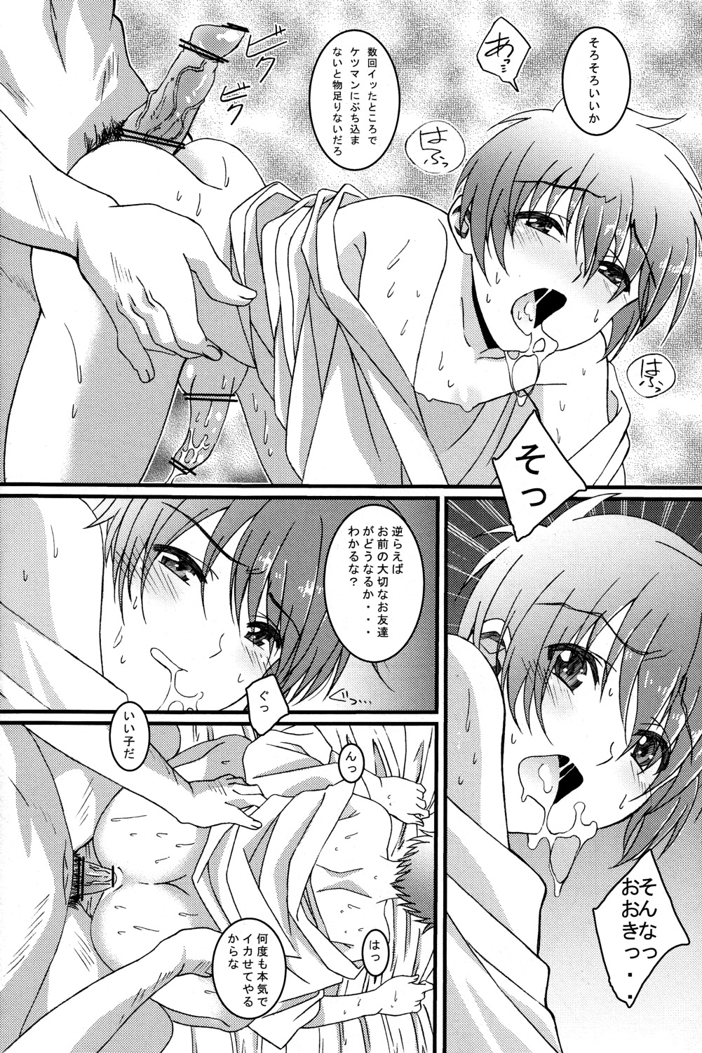 (Shota Scratch 15) [Inkstone (Amami Ryouko)] HOPE page 12 full