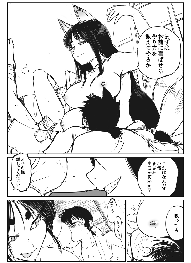 [Kireina Mochi] Kamitotsugi page 7 full