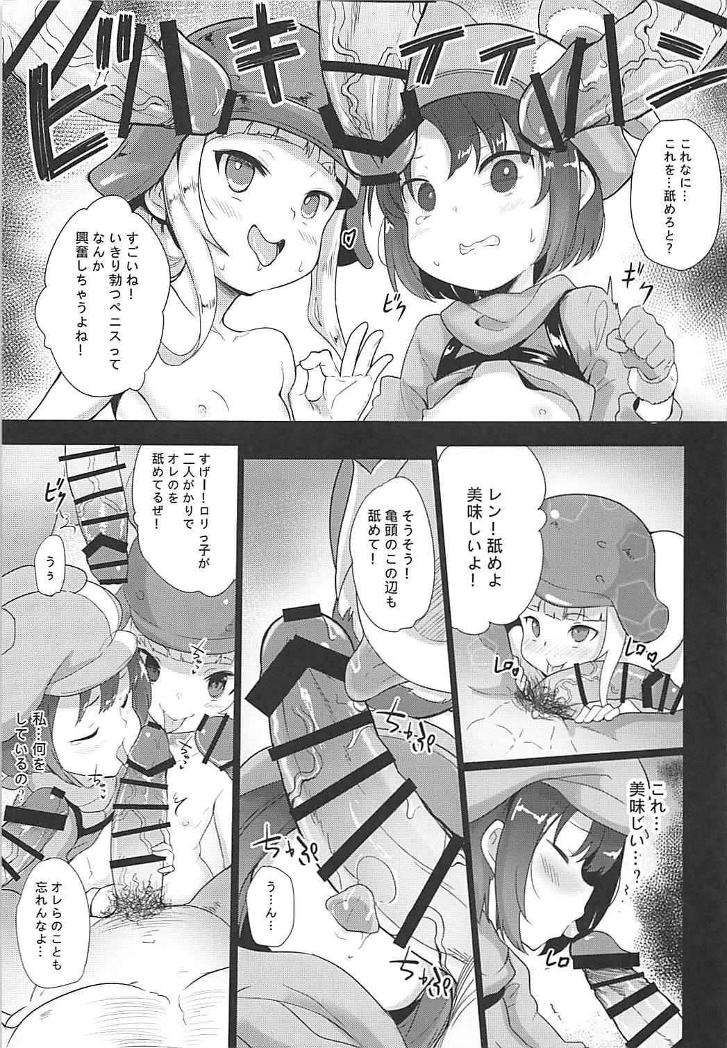 [LOLI Seiyouken (PANBAI)] Llenn & Fuka to Youjo sex party (Sword Art Online Alternative Gun Gale Online) page 8 full