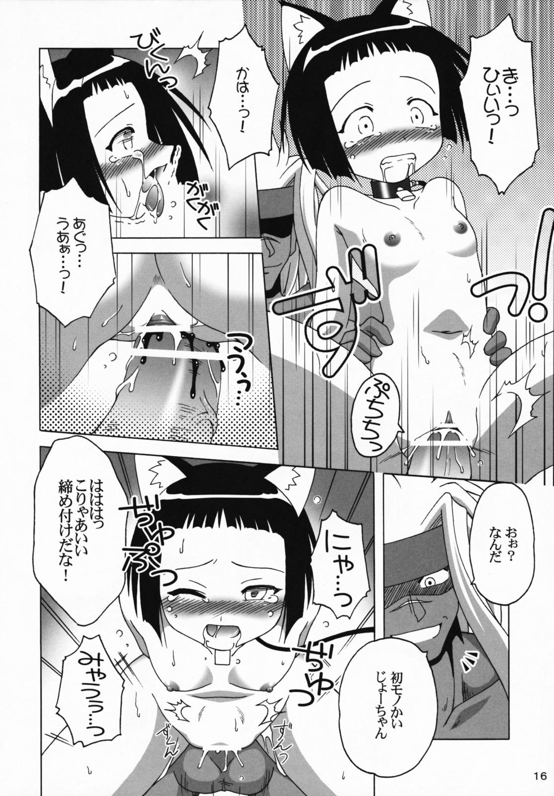 [Mikenekodouhonten] Ryoujoku Gakuen Negima! Poimono Vol.06 (Mahou Sensei Negima!) page 15 full